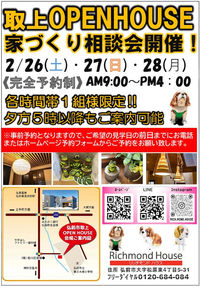 取上OPENHOUSE家づくり相談会開催!