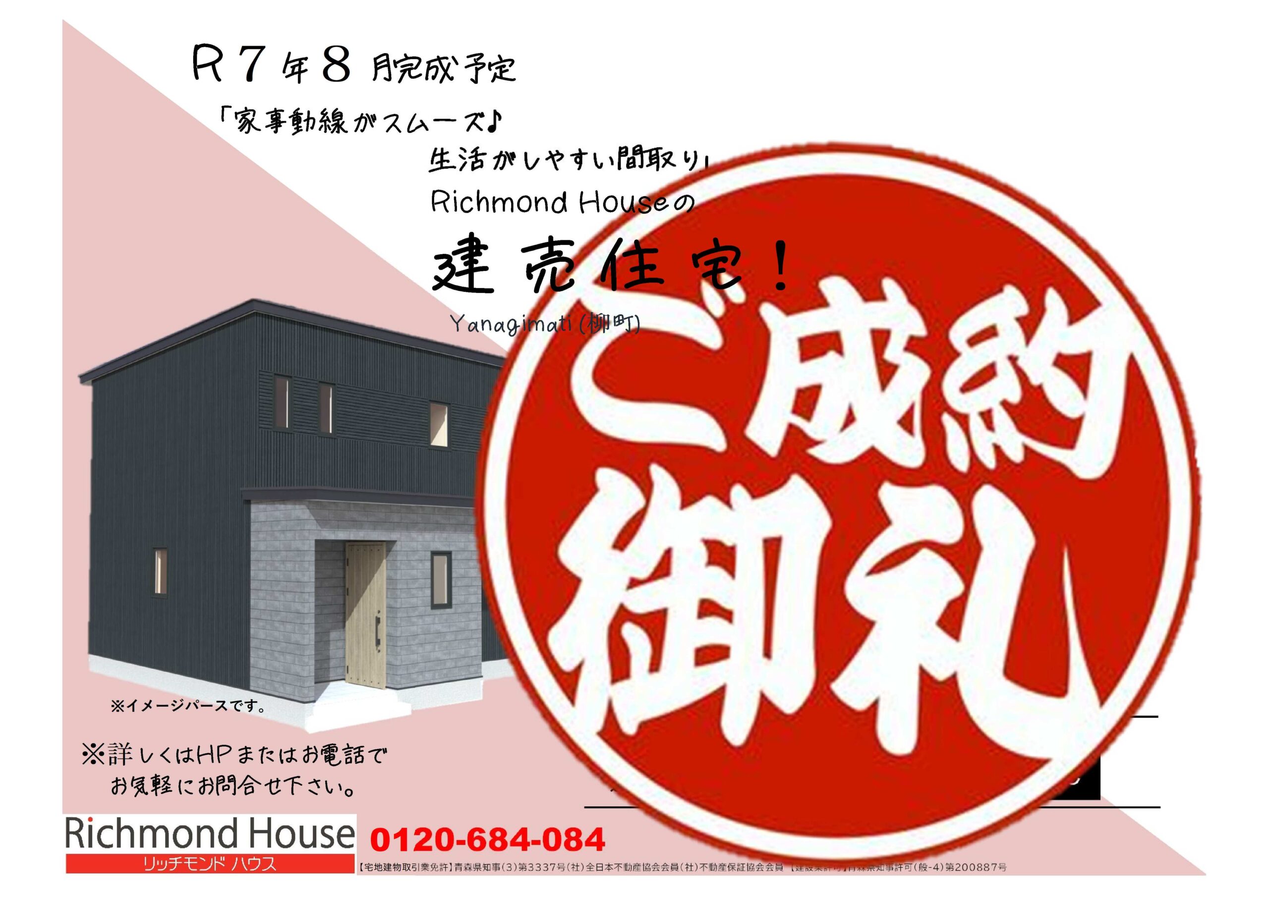 柳町建売住宅