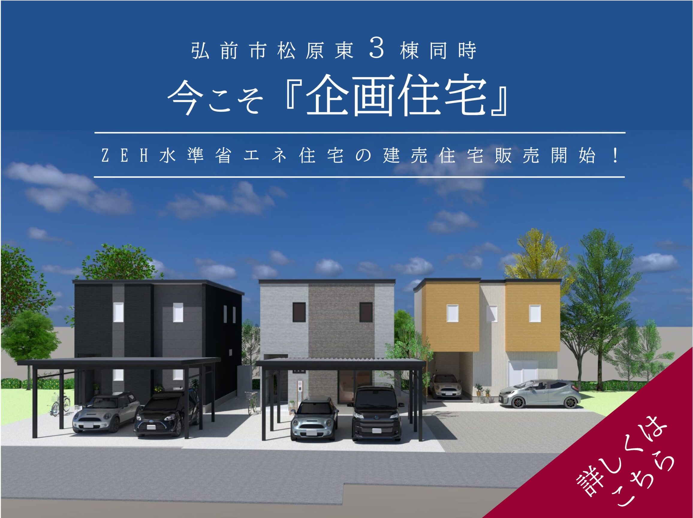 松原建売住宅ABC棟