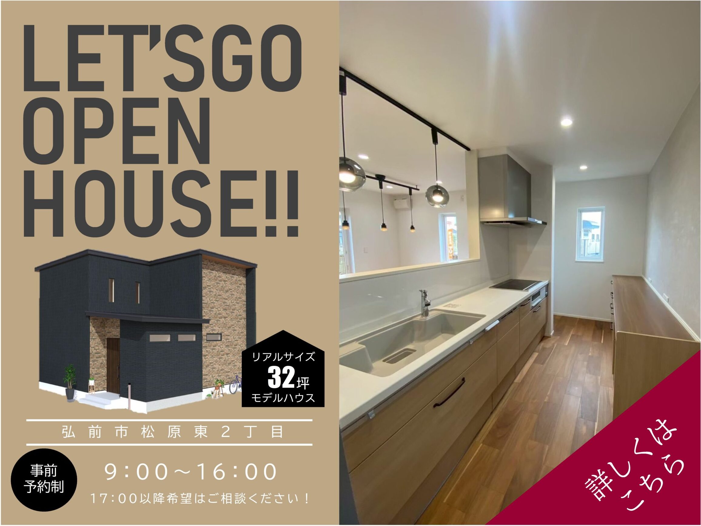 松原モデルハウス