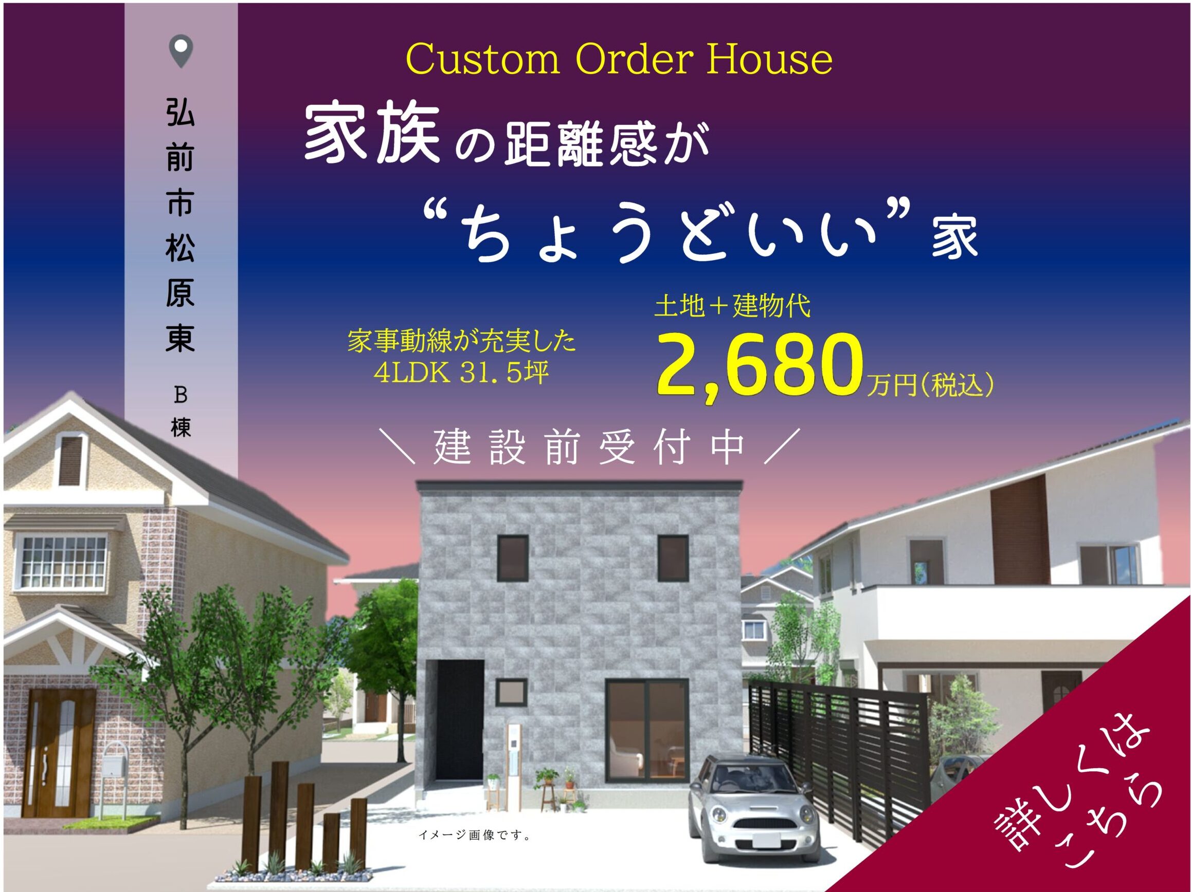 企画住宅＿松原東Ｂ棟