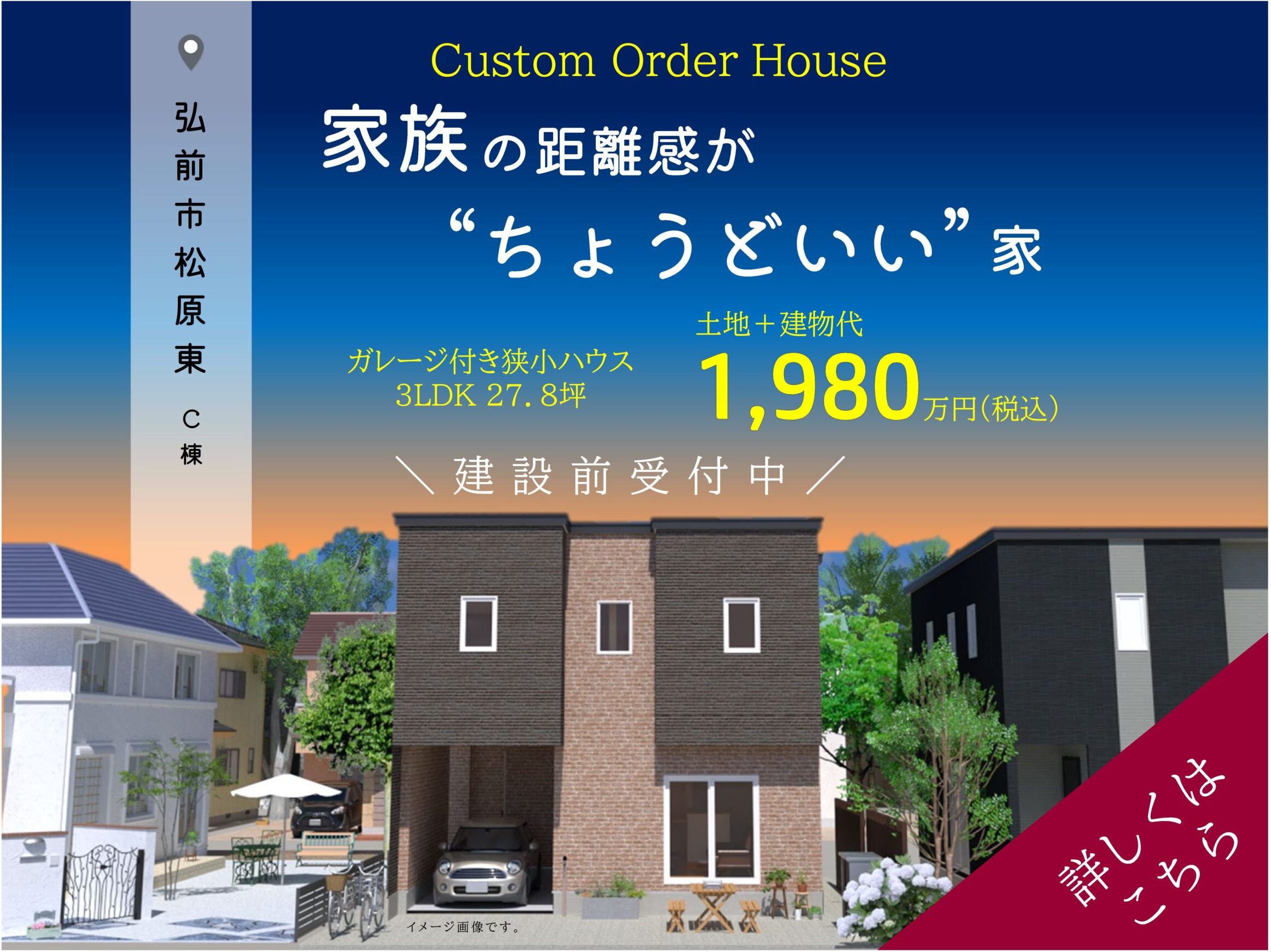 企画住宅＿松原東C棟