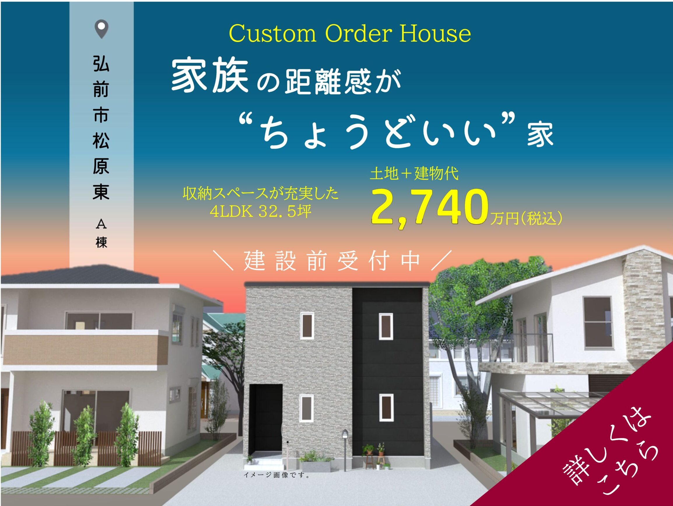 企画住宅＿松原東Ａ棟