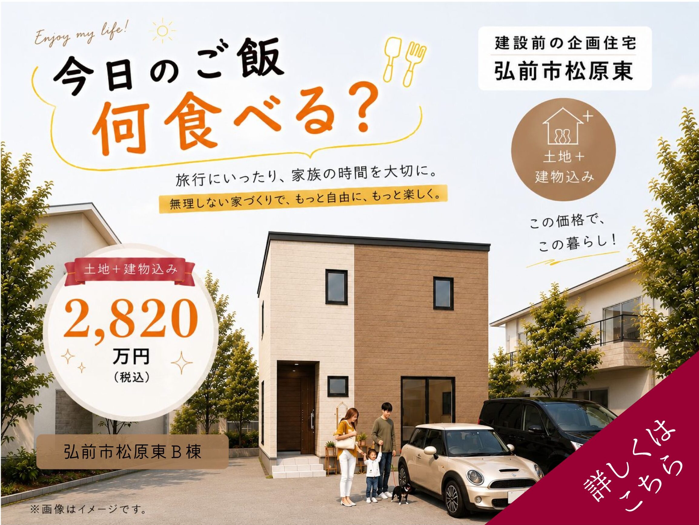 企画住宅＿松原東Ｂ棟
